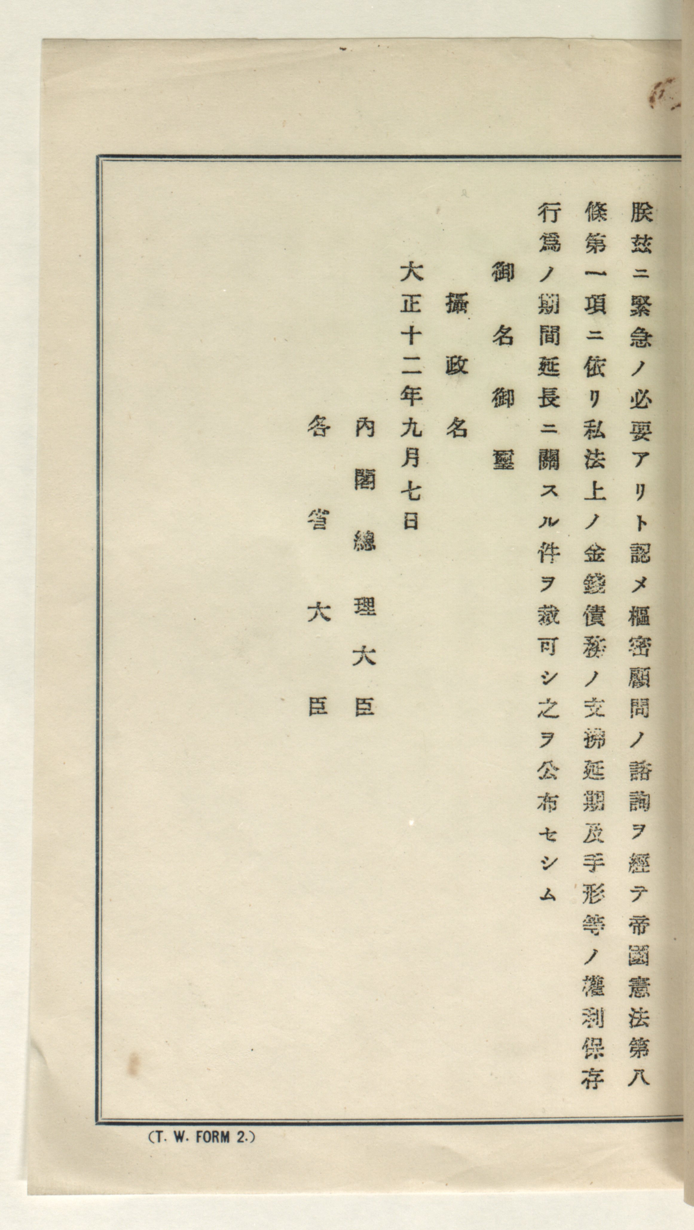 緊急勅令第404号（支払猶予令）の写しです。