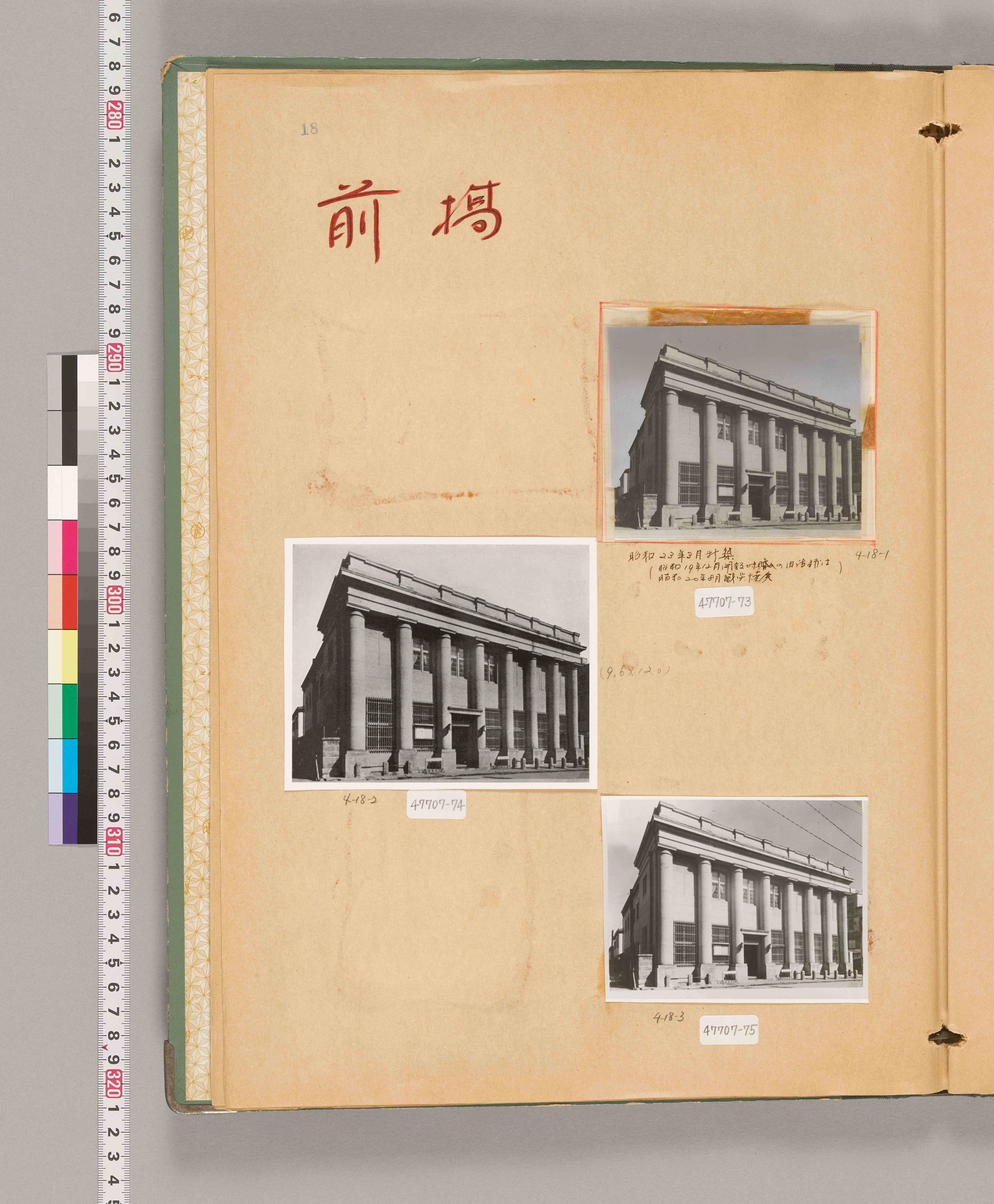 八十年史掲載写真原稿集(支店・建物)23/73