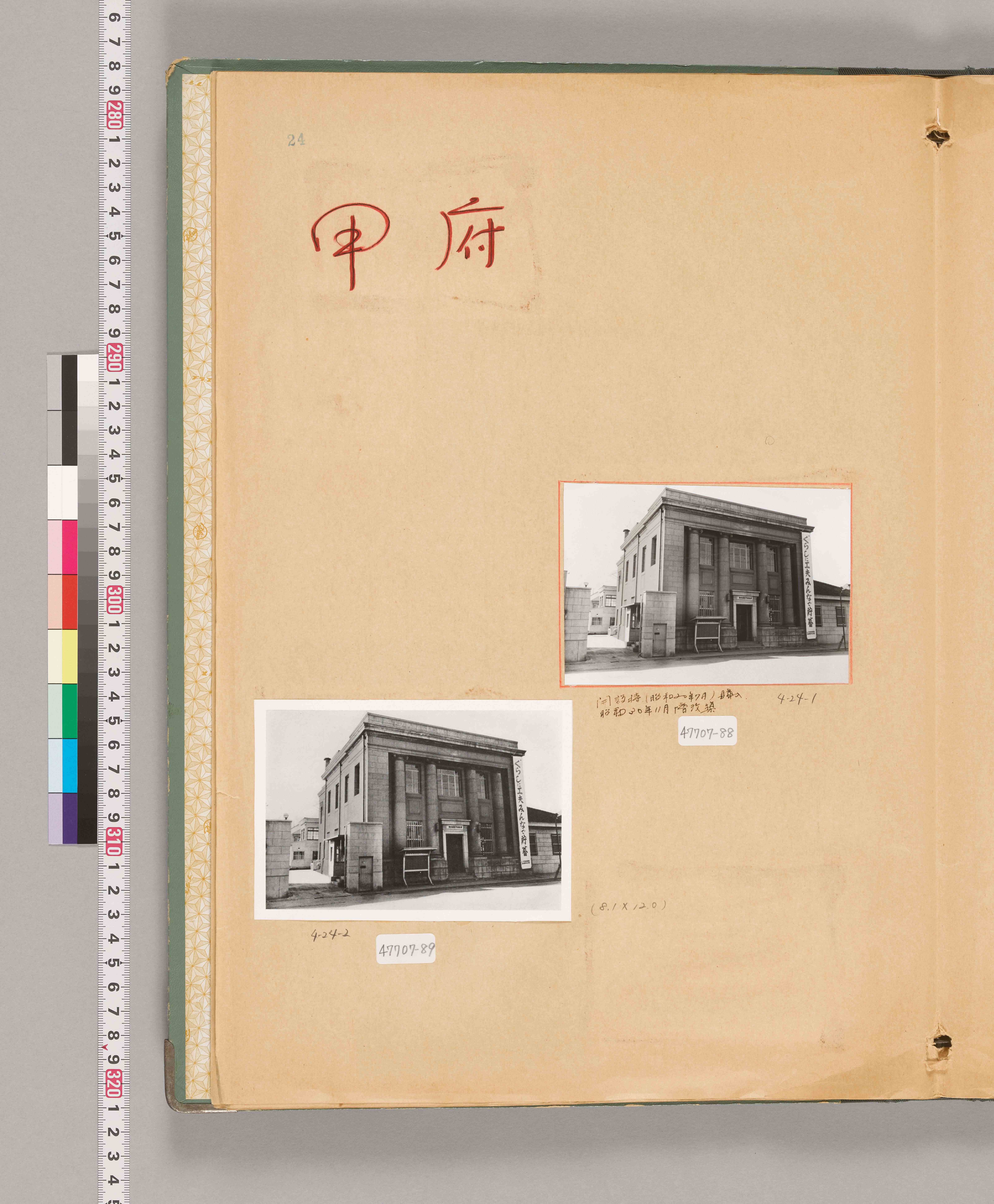 八十年史掲載写真原稿集(支店・建物)30/73
