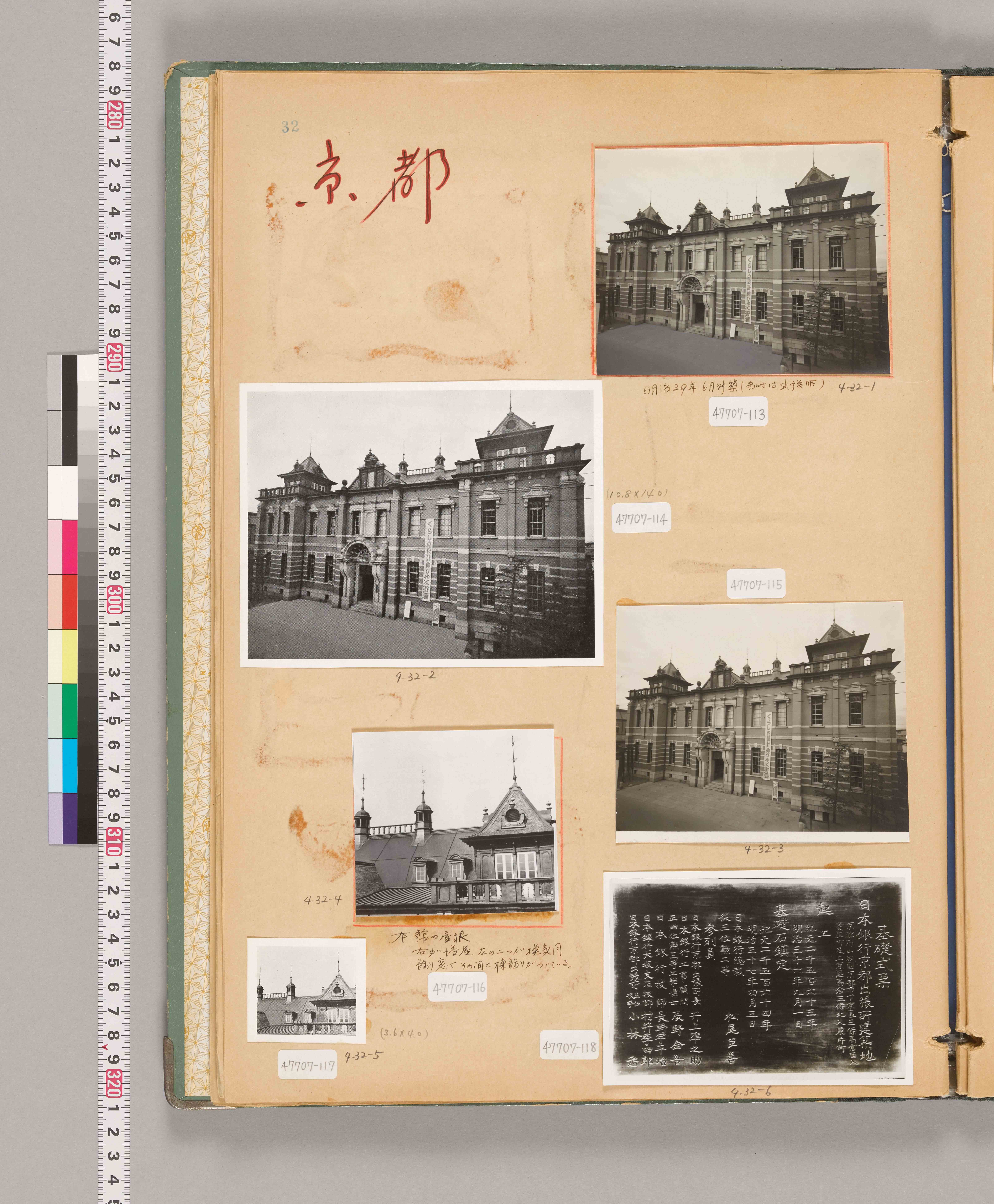 八十年史掲載写真原稿集(支店・建物)38/73