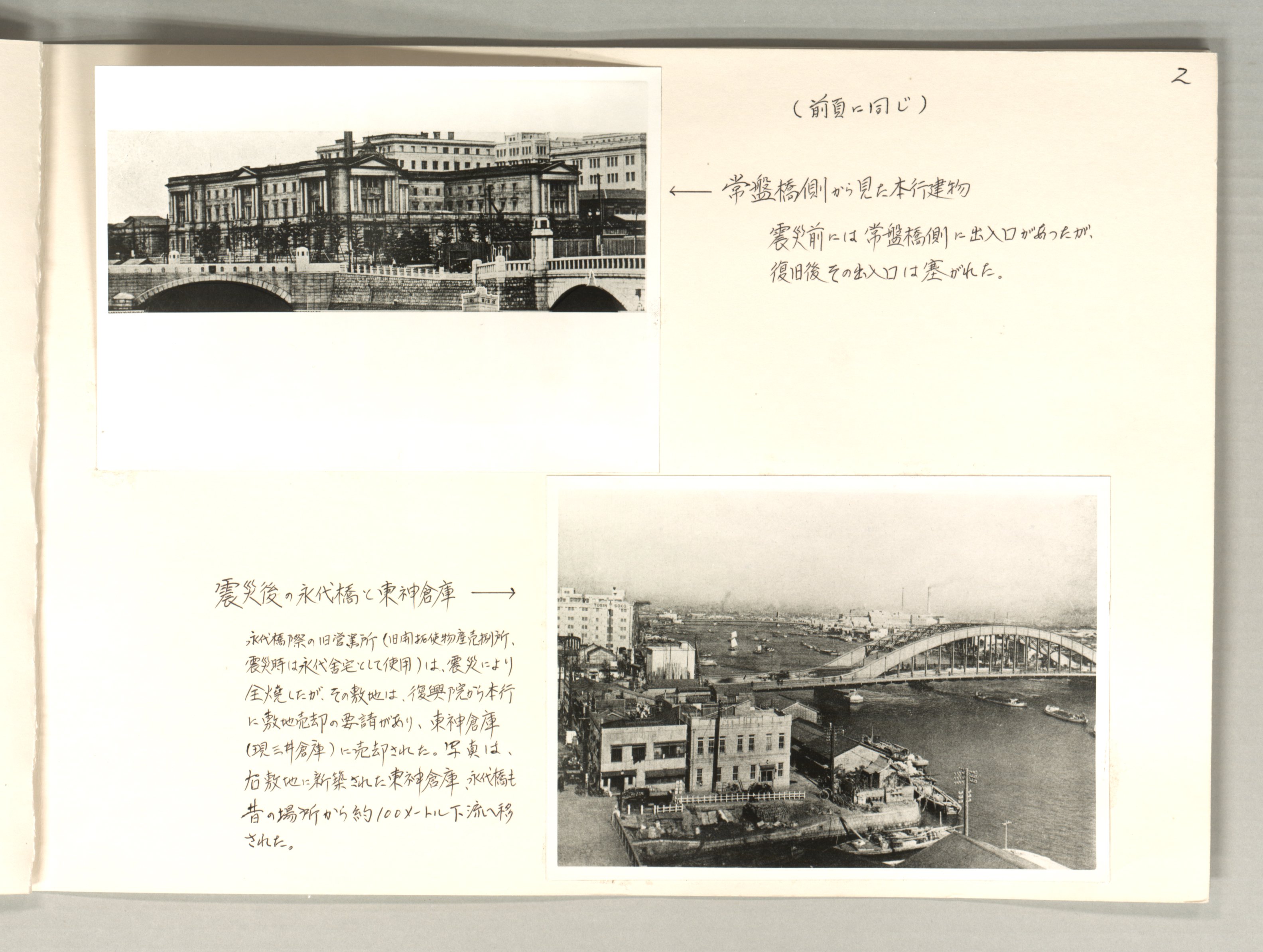 大震災復興後の本店建物（写真)　3/6
