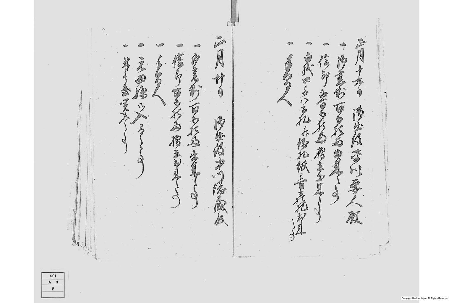 古文書（冊子・一紙・巻子・絵図） - （羽書増製所諸書留） 貨幣