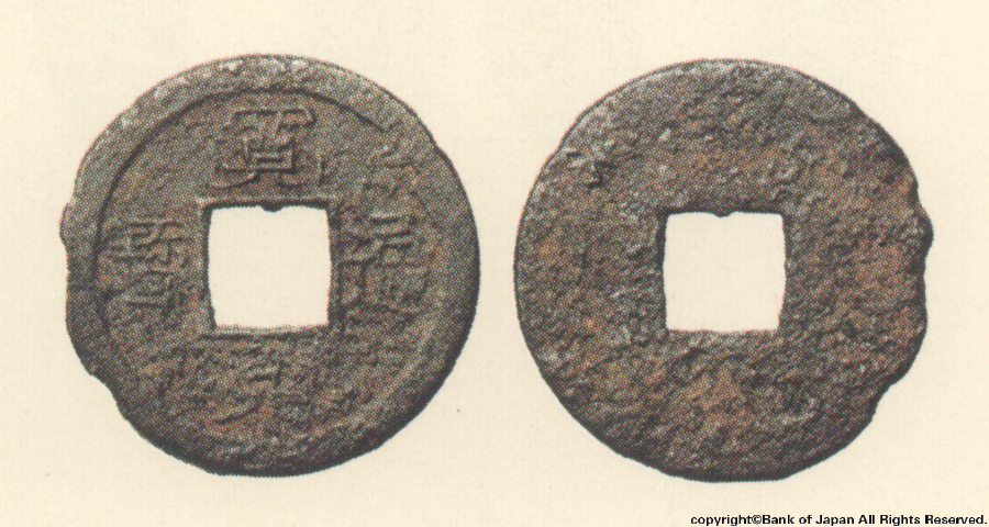図録日本の貨幣 - 寛永通宝 元文紀伊中之島所鋳銭 - 貨幣博物館
