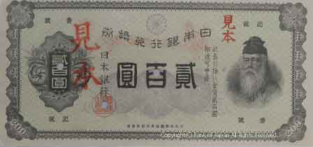 日本銀行券甲二百円券（未発行）