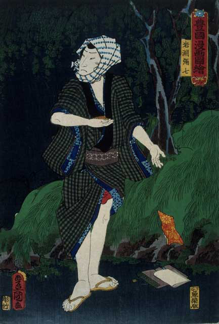 財布の描かれた錦絵 豊国漫画図絵 岩渕弥七