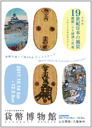 企画展「19世紀日本の風景：錦絵にみる経済と世相 －米国FRB 美術品展示会より－」pdf1