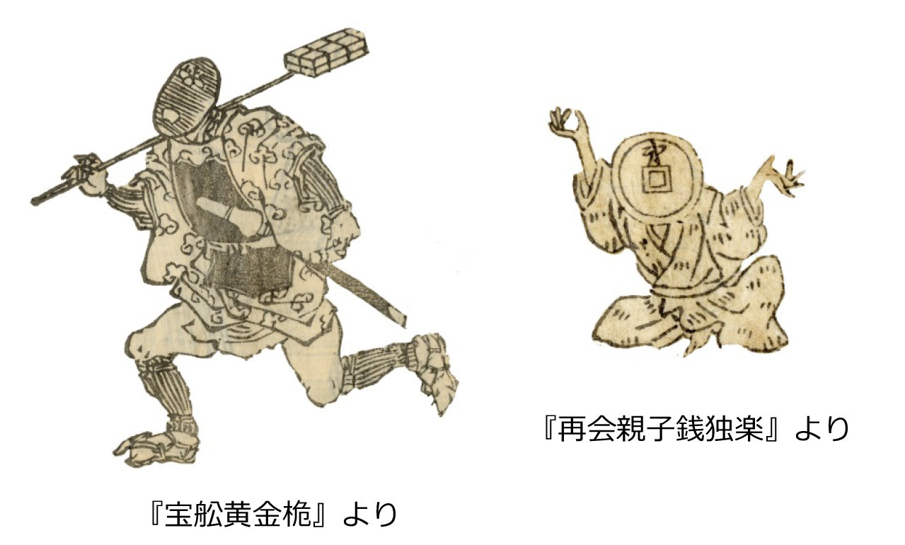 人間のように描かれたお金の精霊