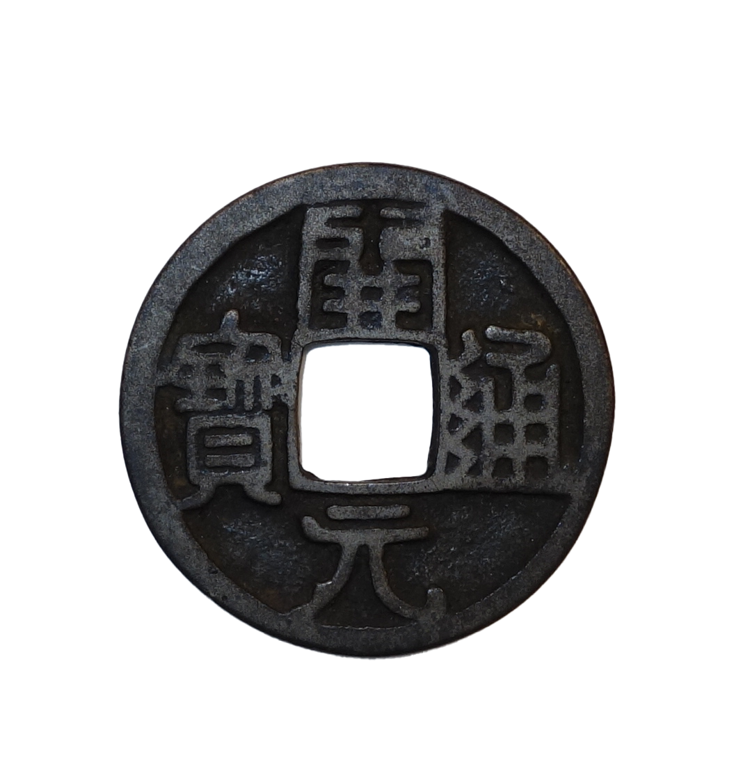 中国貨幣の世界 - 展覧会情報 - 貨幣博物館