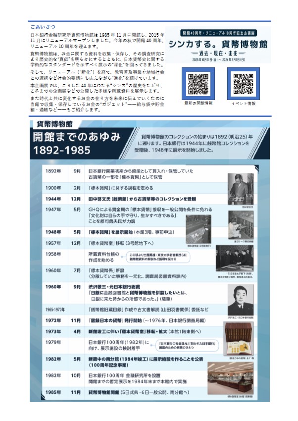 シンカする。貨幣博物館 - 展覧会情報 - 貨幣博物館