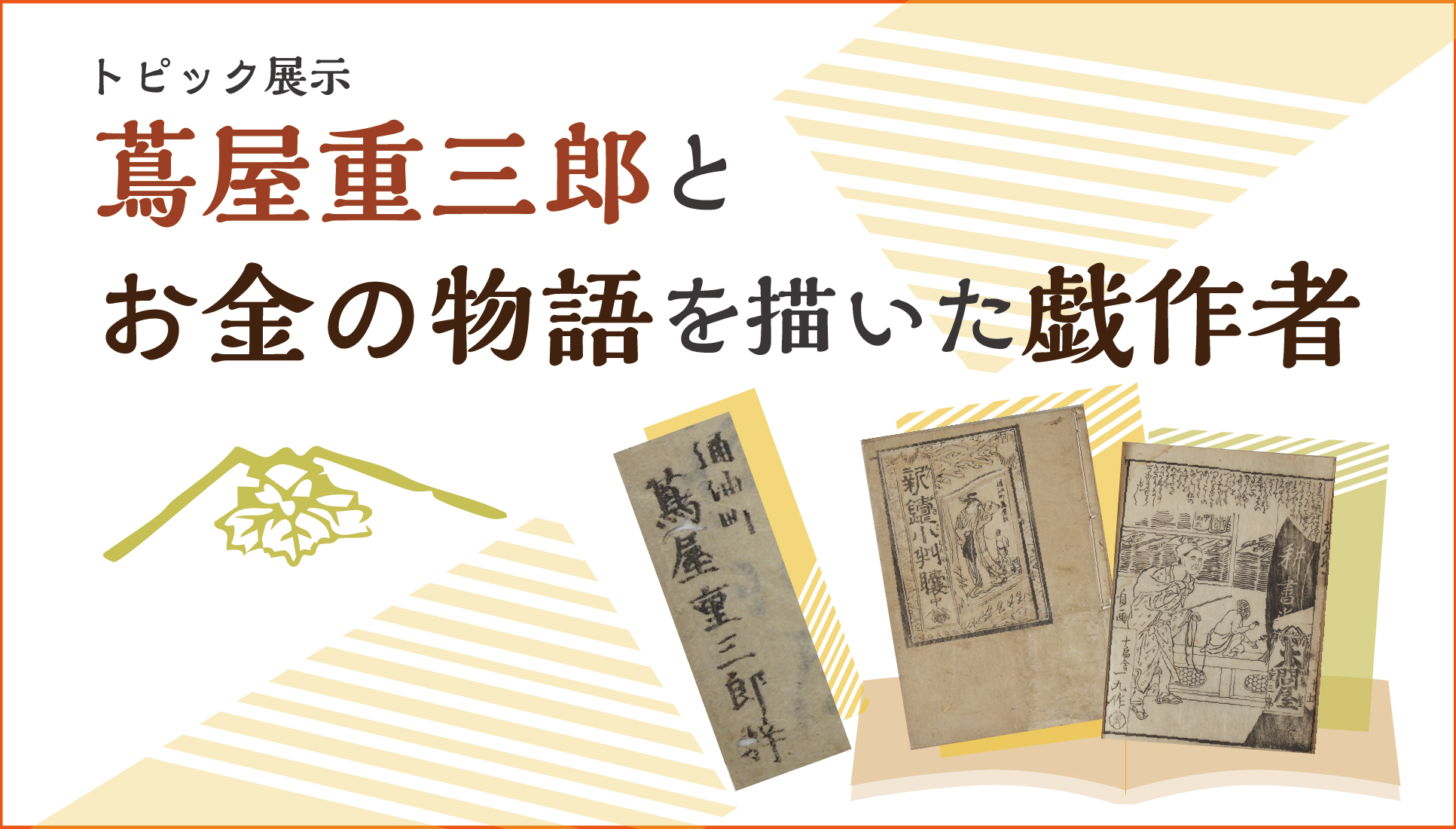 展覧会情報 - 貨幣博物館