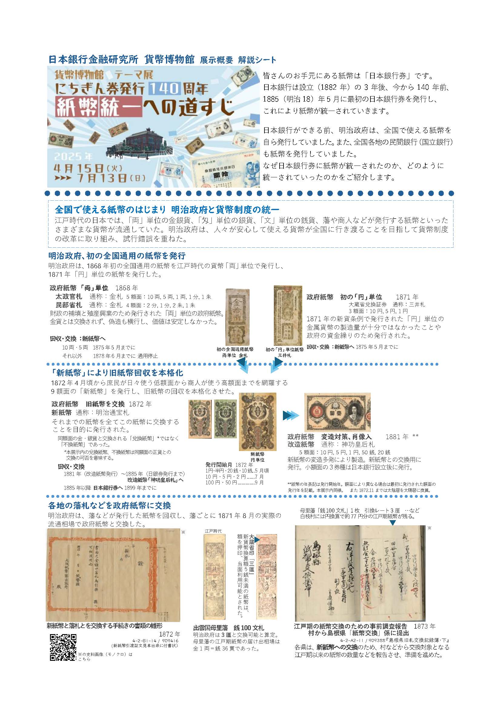 にちぎん券発行140周年 紙幣統一への道すじ - 展覧会情報 - 貨幣博物館