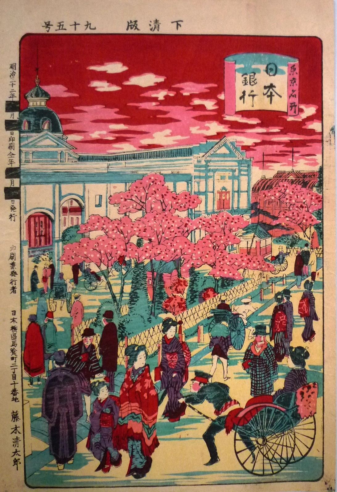 春爛漫！桜咲く錦絵 - 展覧会情報 - 貨幣博物館