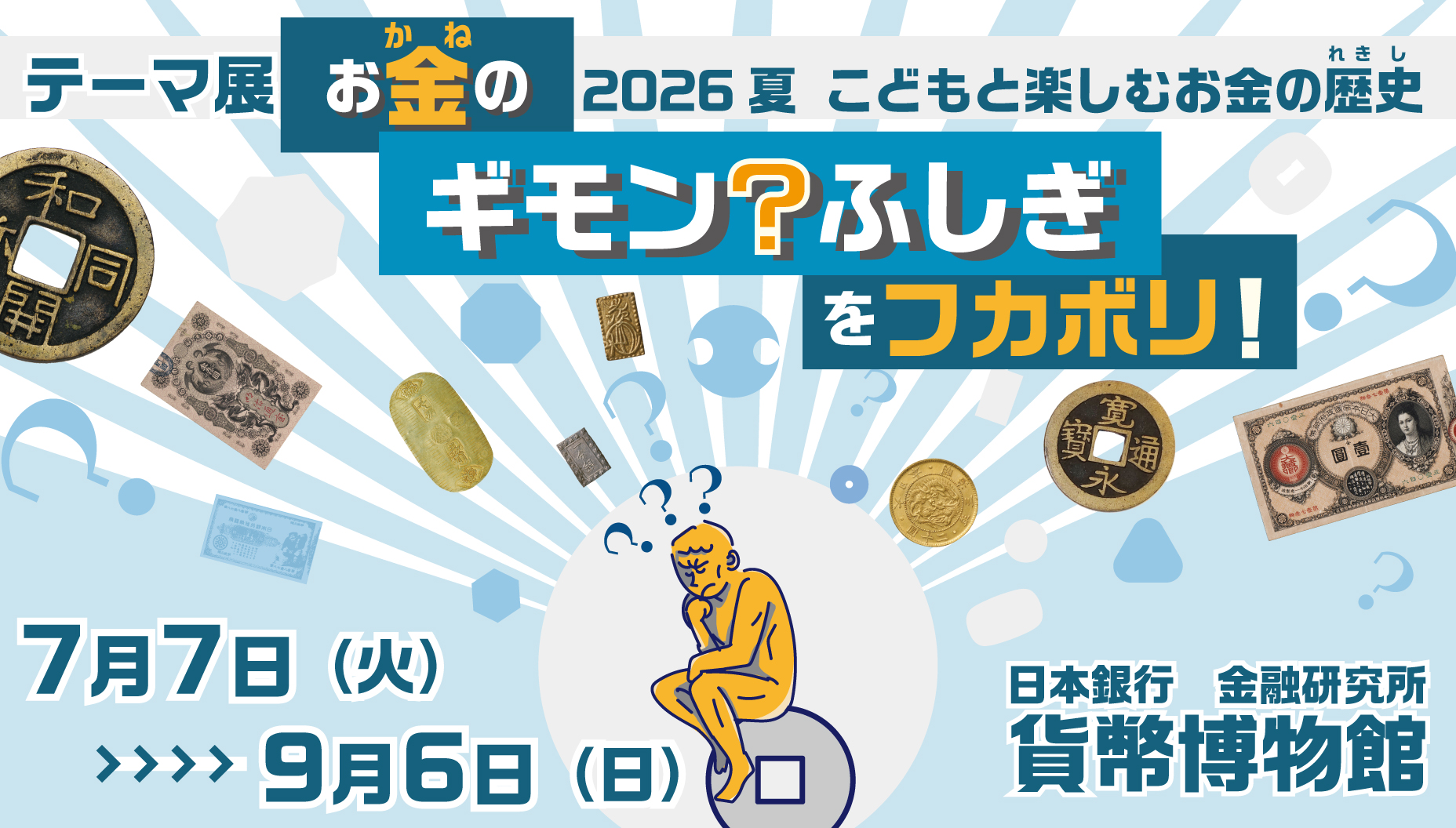 貨幣博物館