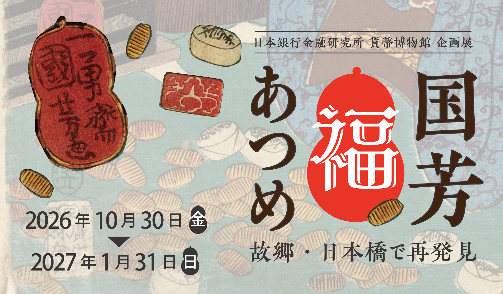 【非売品】通貨博物館 資料 パンフレット 日本銀行金融研究所 希少 レア 歴史 貨幣博物館