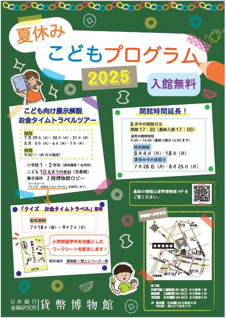 夏休みこども向けプログラムチラシ