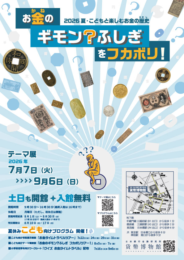 夏休みこども向けプログラムチラシ