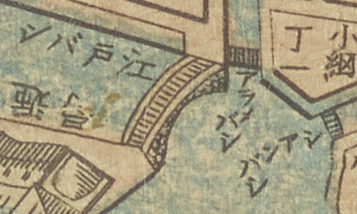 江戸橋