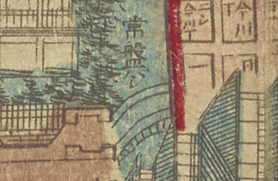 常磐橋（常盤橋）