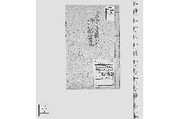 嘉永二年銭に付御触書写