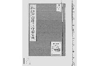 正金金札御引換に付被仰渡書