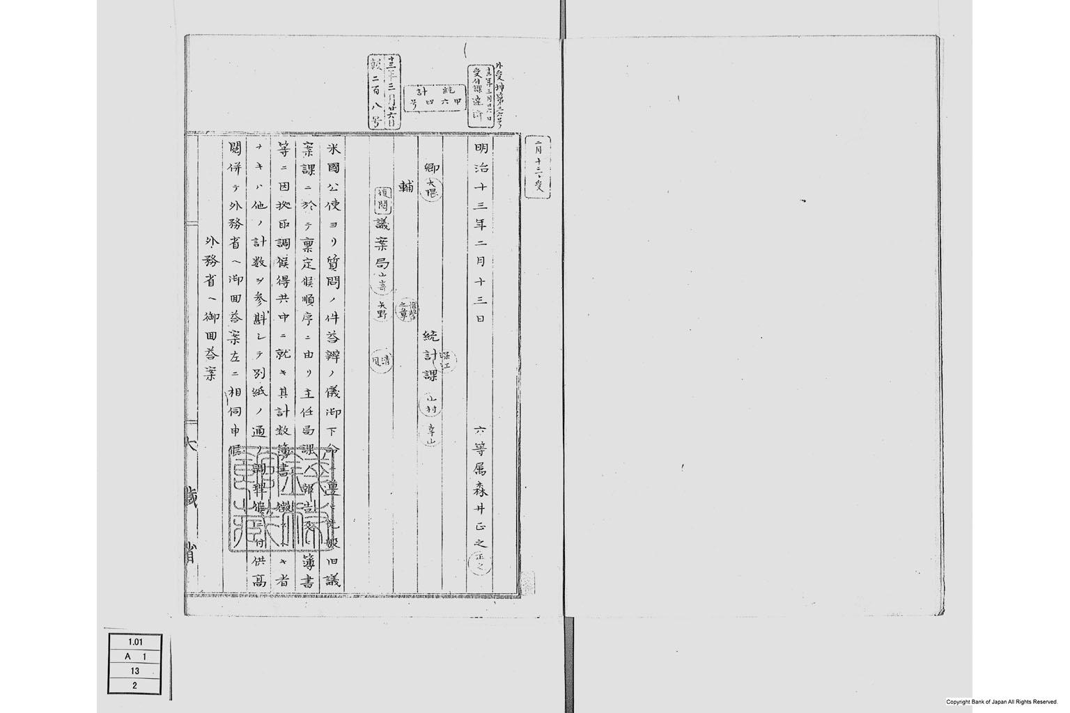 米国公使諮問金銀貨問題