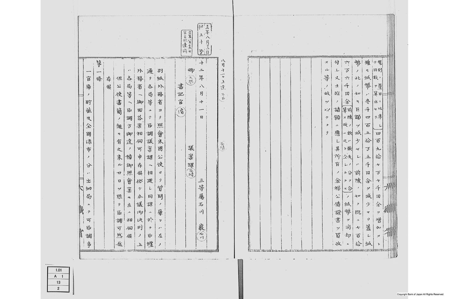 米国公使諮問金銀貨問題