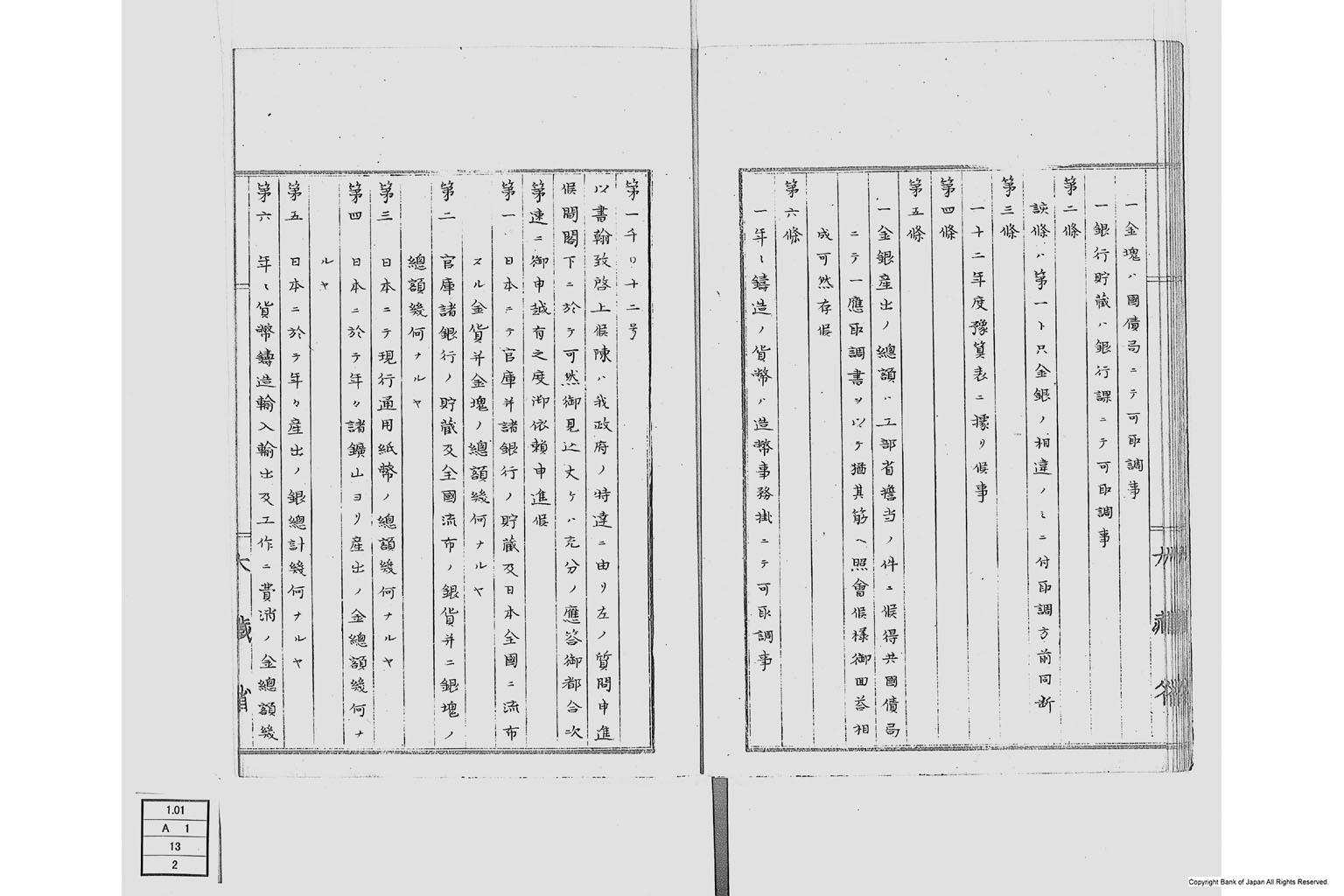 米国公使諮問金銀貨問題