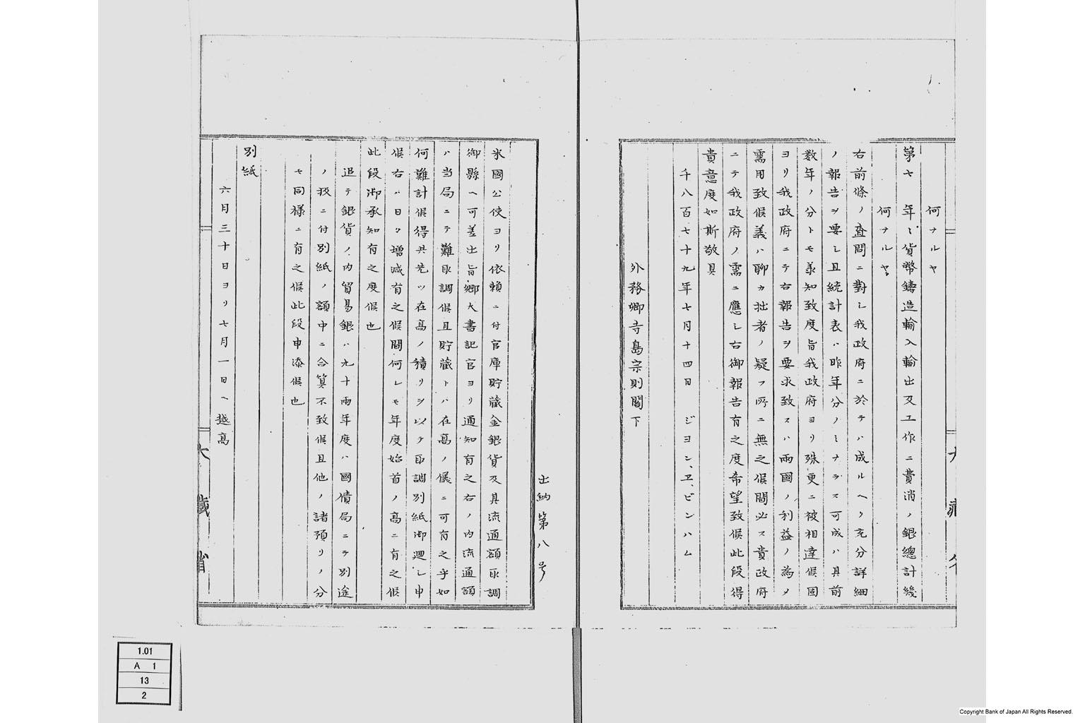 米国公使諮問金銀貨問題