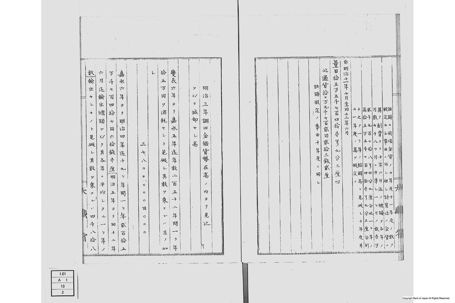 米国公使諮問金銀貨問題