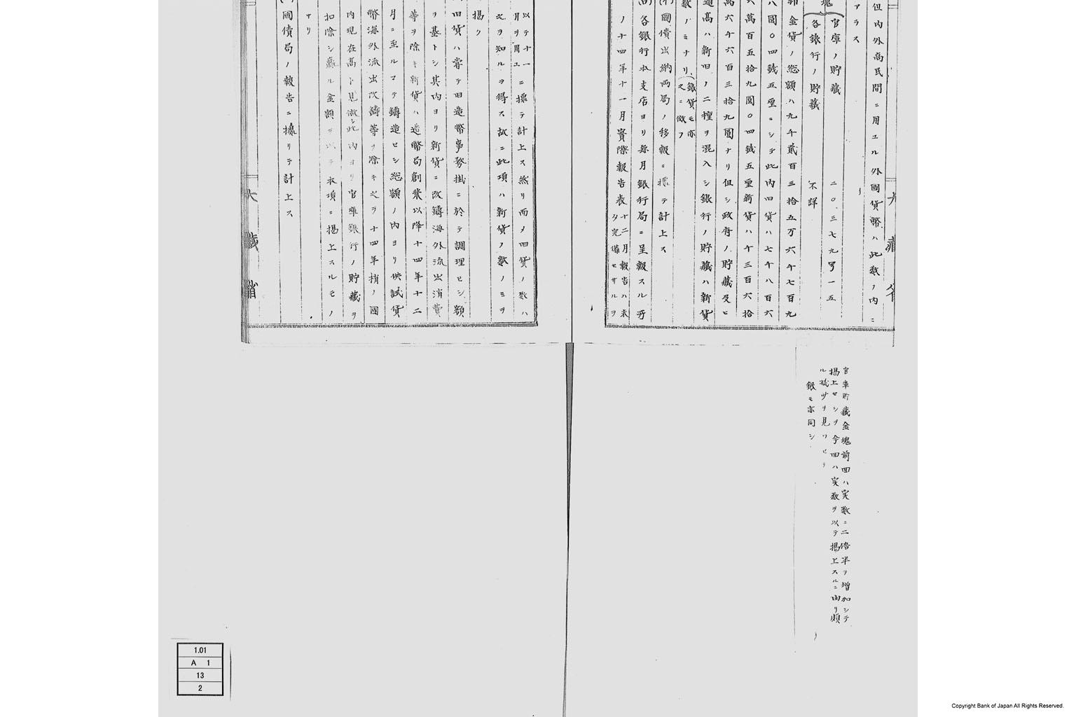 米国公使諮問金銀貨問題