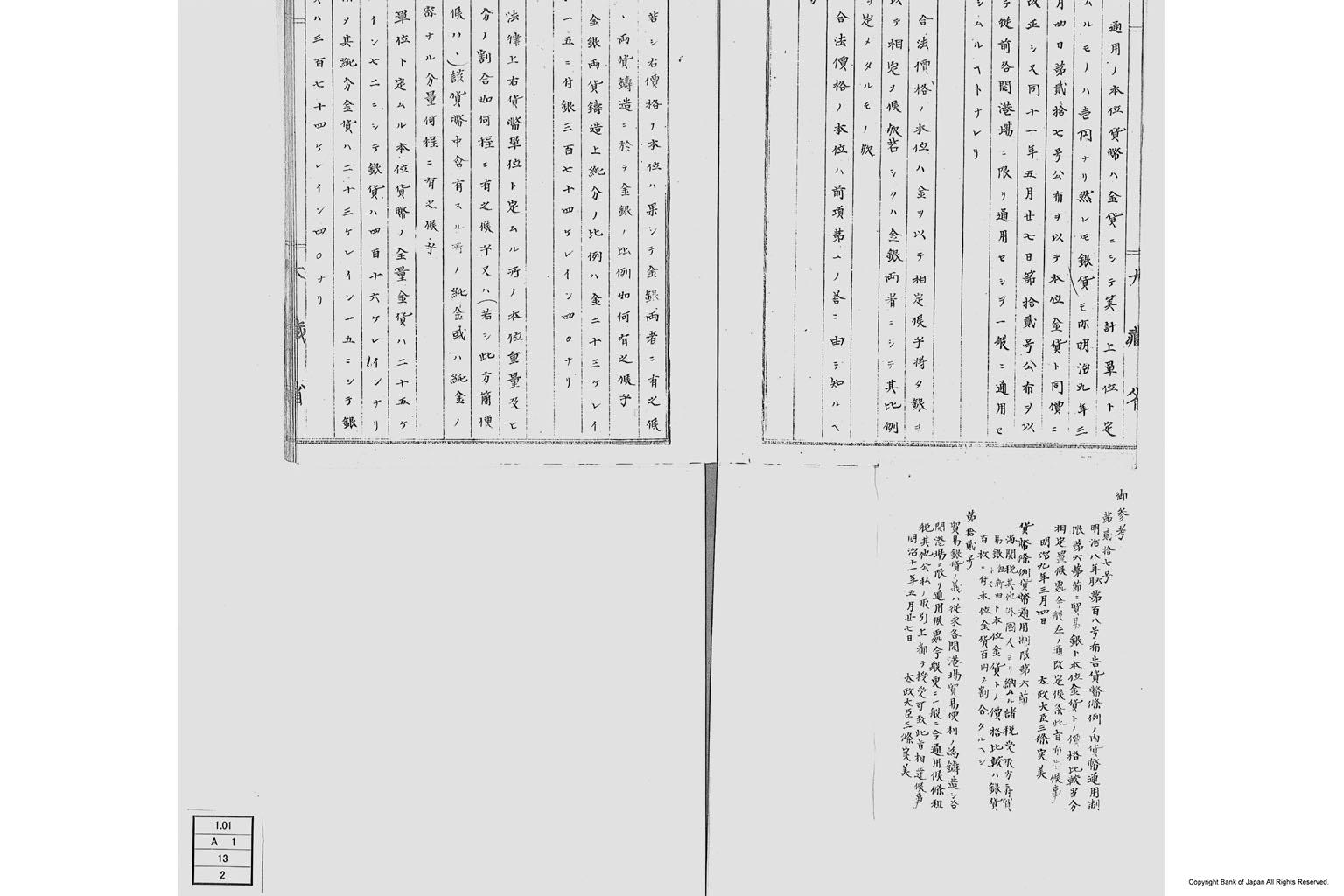 米国公使諮問金銀貨問題