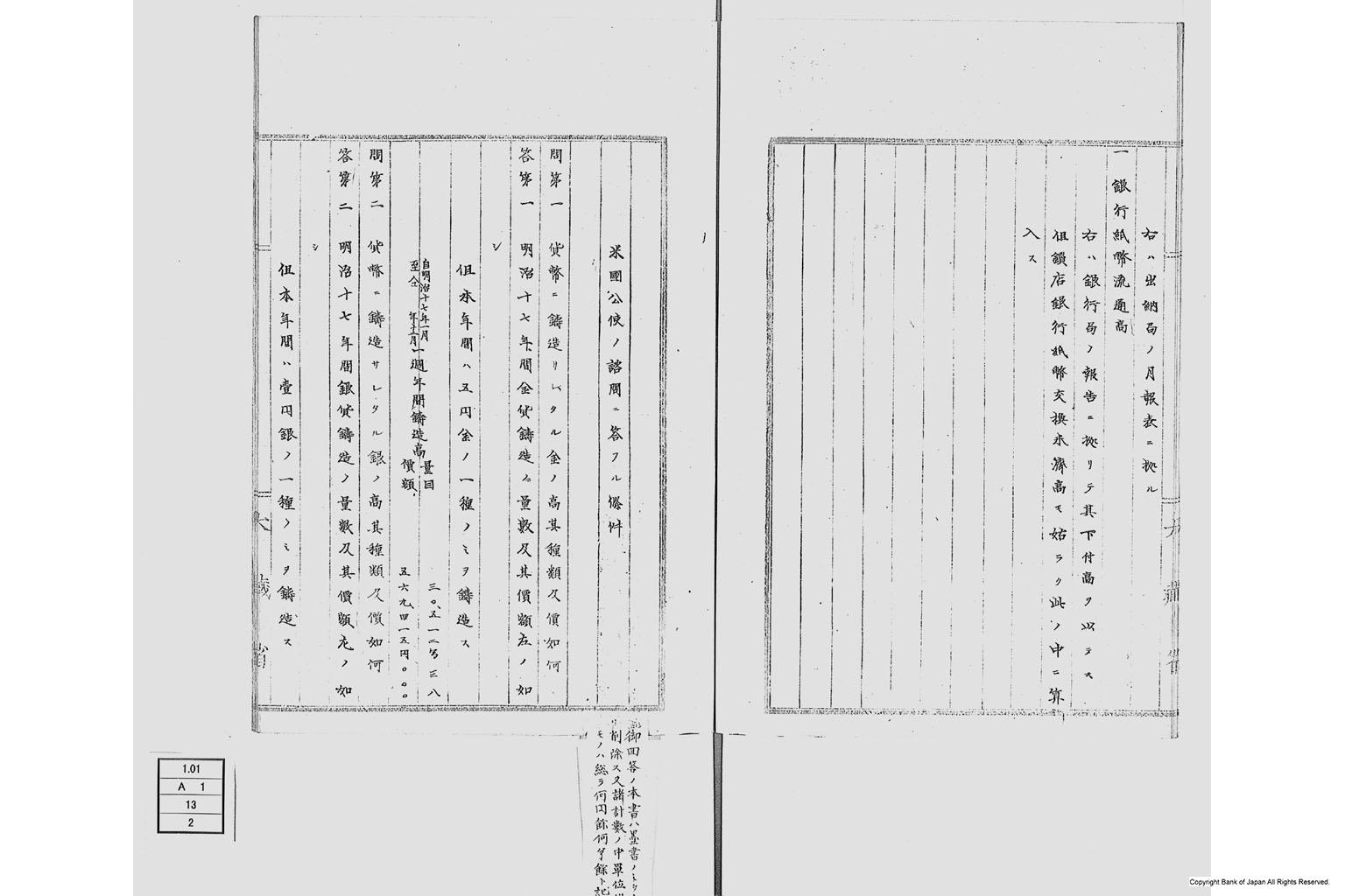 米国公使諮問金銀貨問題