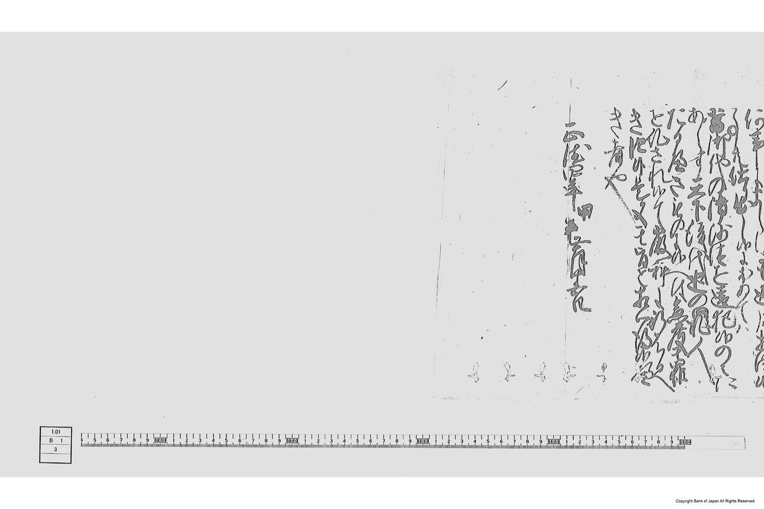 覚（新金通用に付触書）