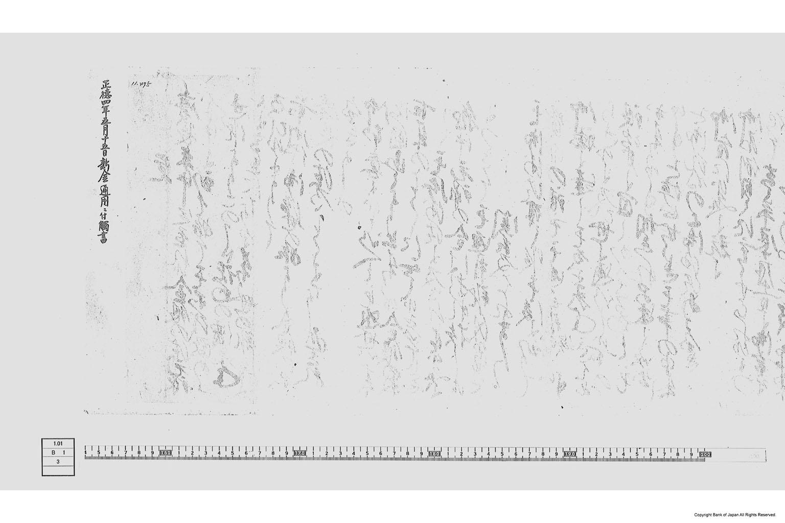 覚（新金通用に付触書）