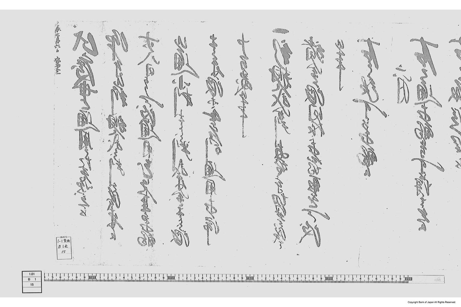 （安政二分判通用に付触書）