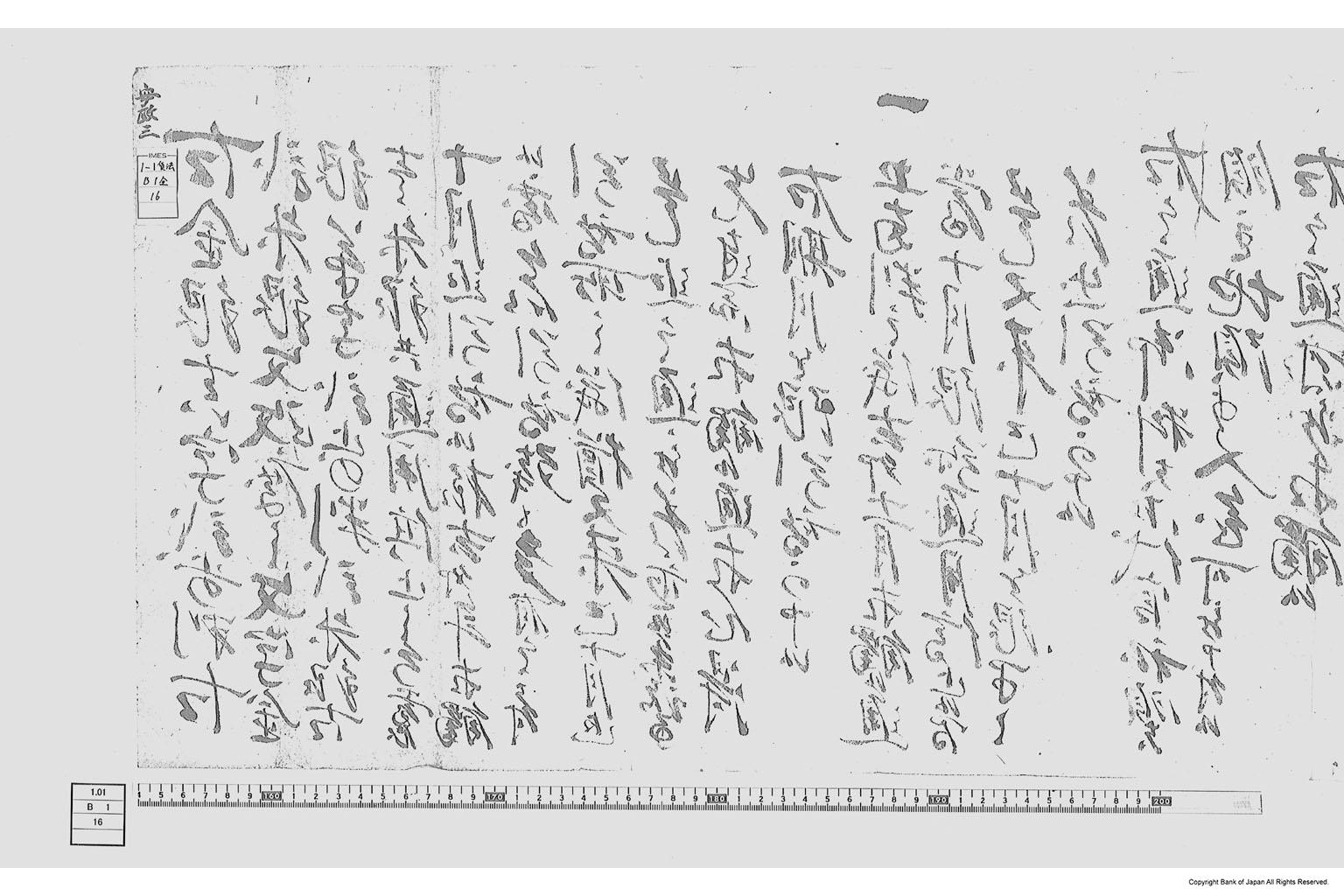 （古金銀等引替所設置延長に付触書）