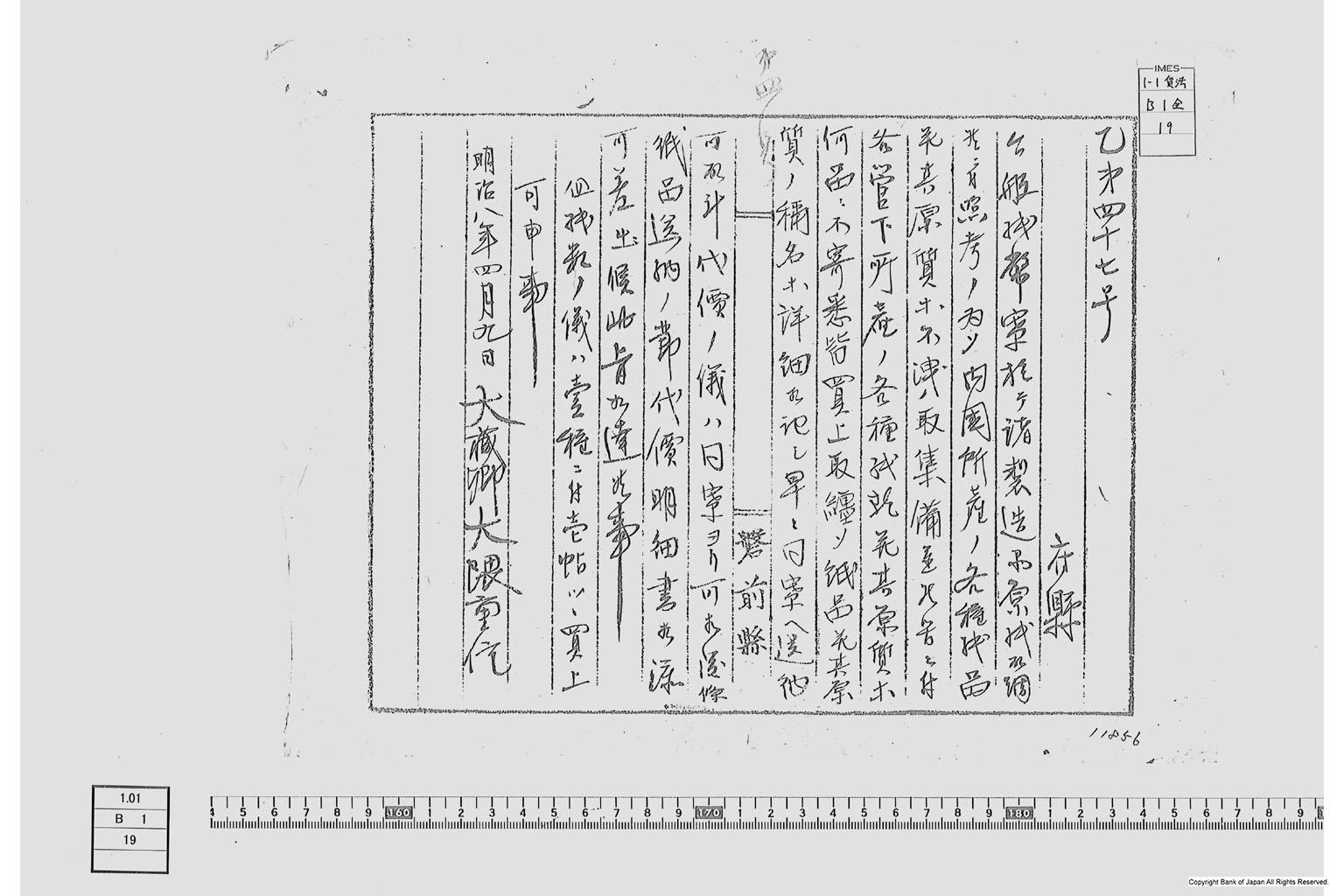 （紙幣寮にて紙幣用紙取調に付布達）