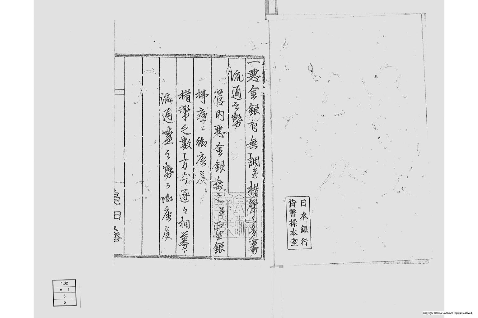 悪金銀有無調並楮幣之多寡流通之勢