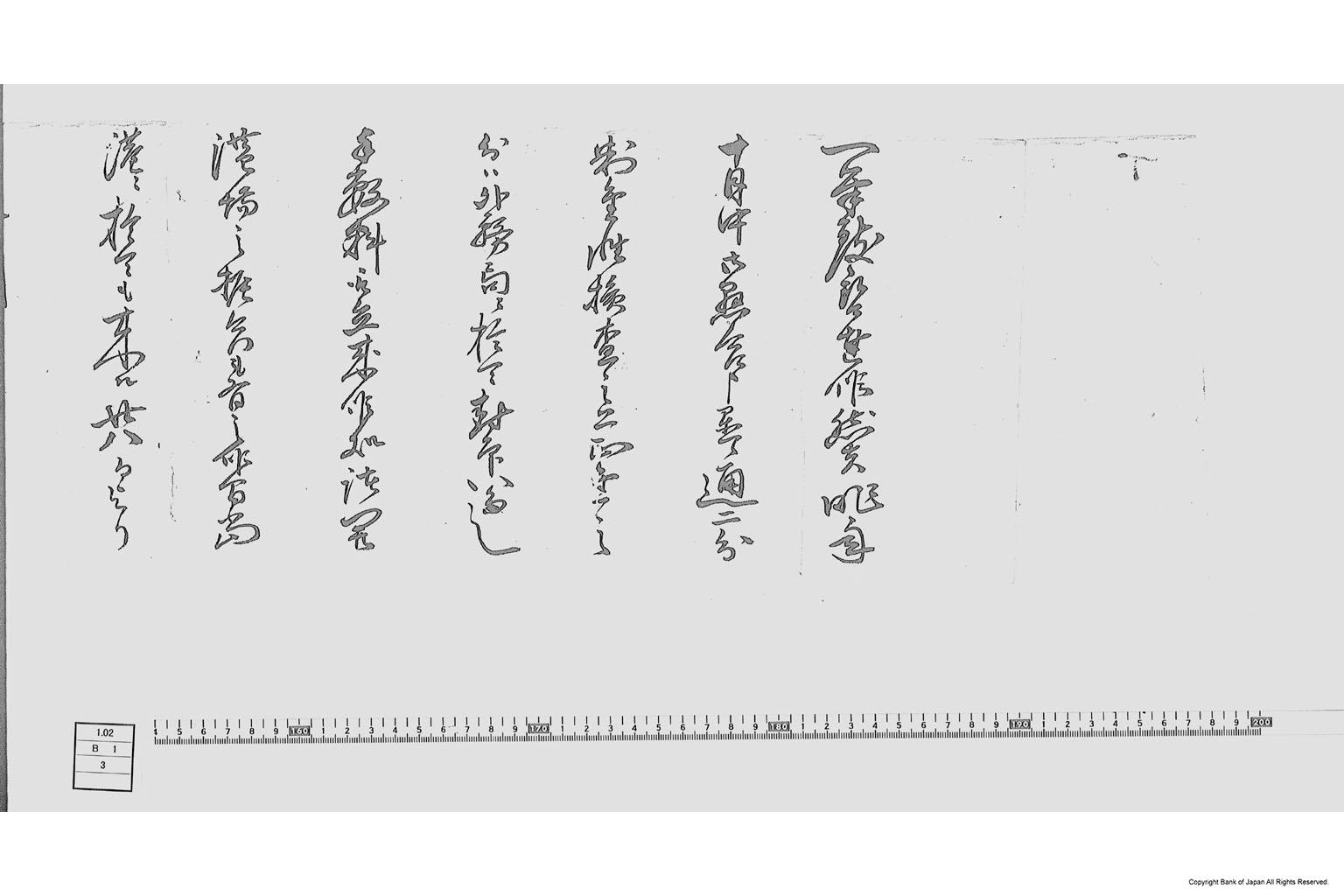 （贋造二分金検査のため封印廃止に付布達）