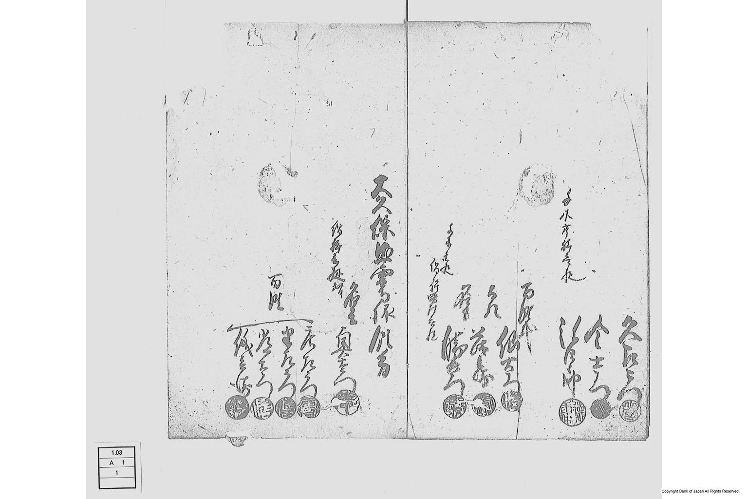 守随御役所様秤御改に付百姓中印   形