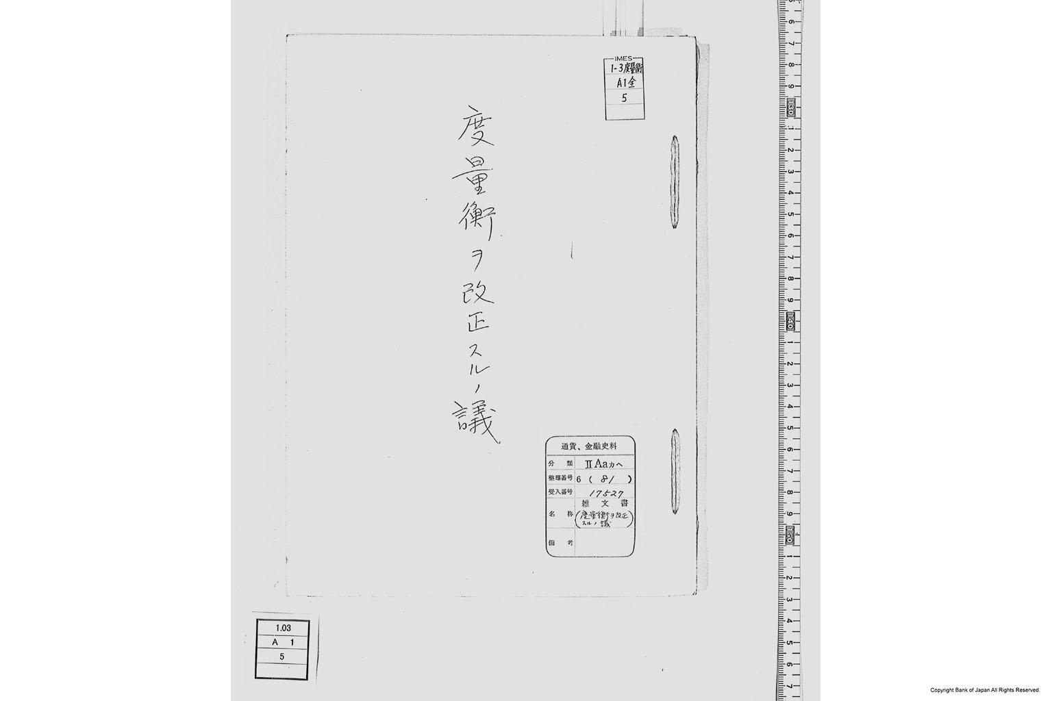 度量衡ヲ改正スルノ議