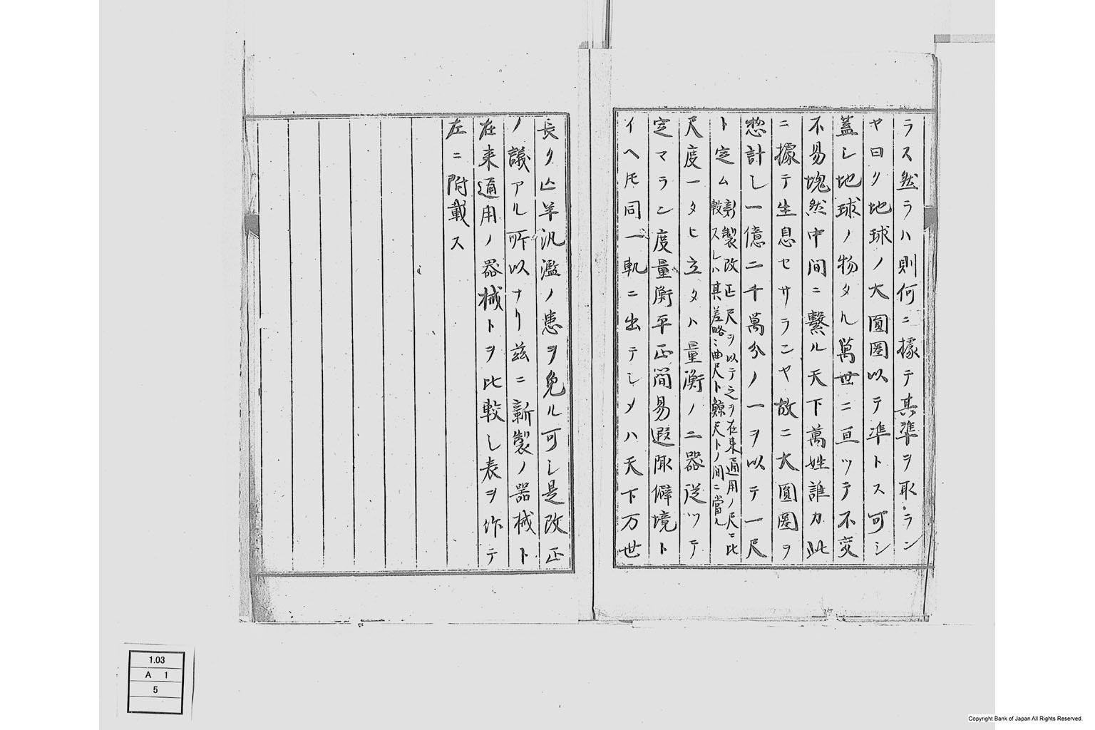 度量衡ヲ改正スルノ議