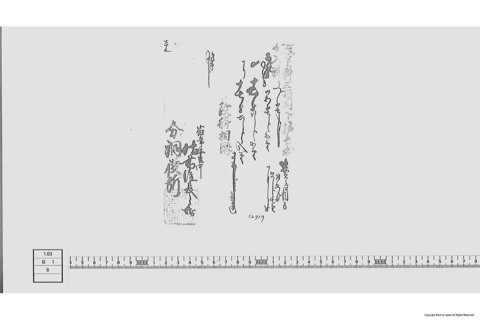 （分銅改料金受取書）