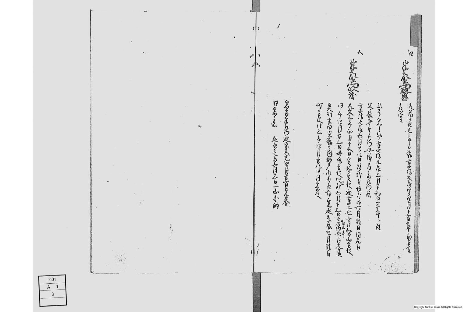 佐州地役人分限由緒書・上