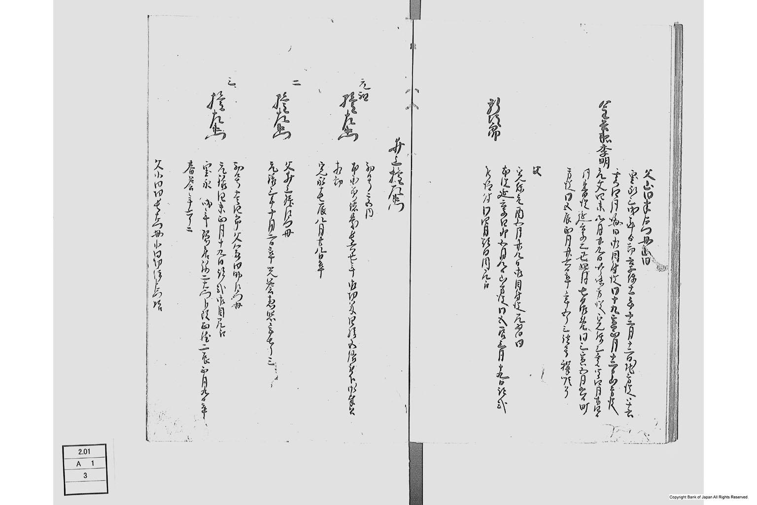 佐州地役人分限由緒書・上