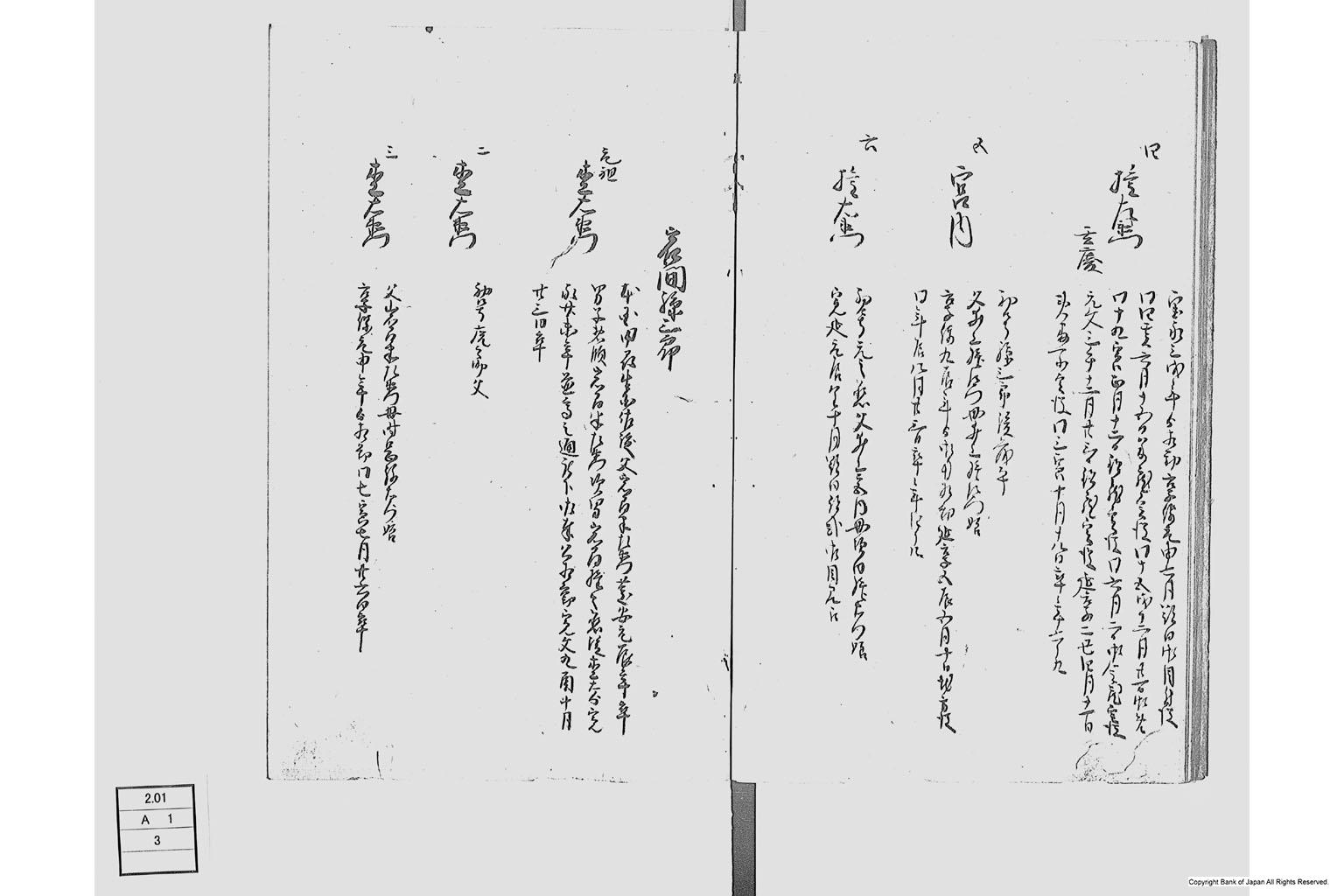 佐州地役人分限由緒書・上