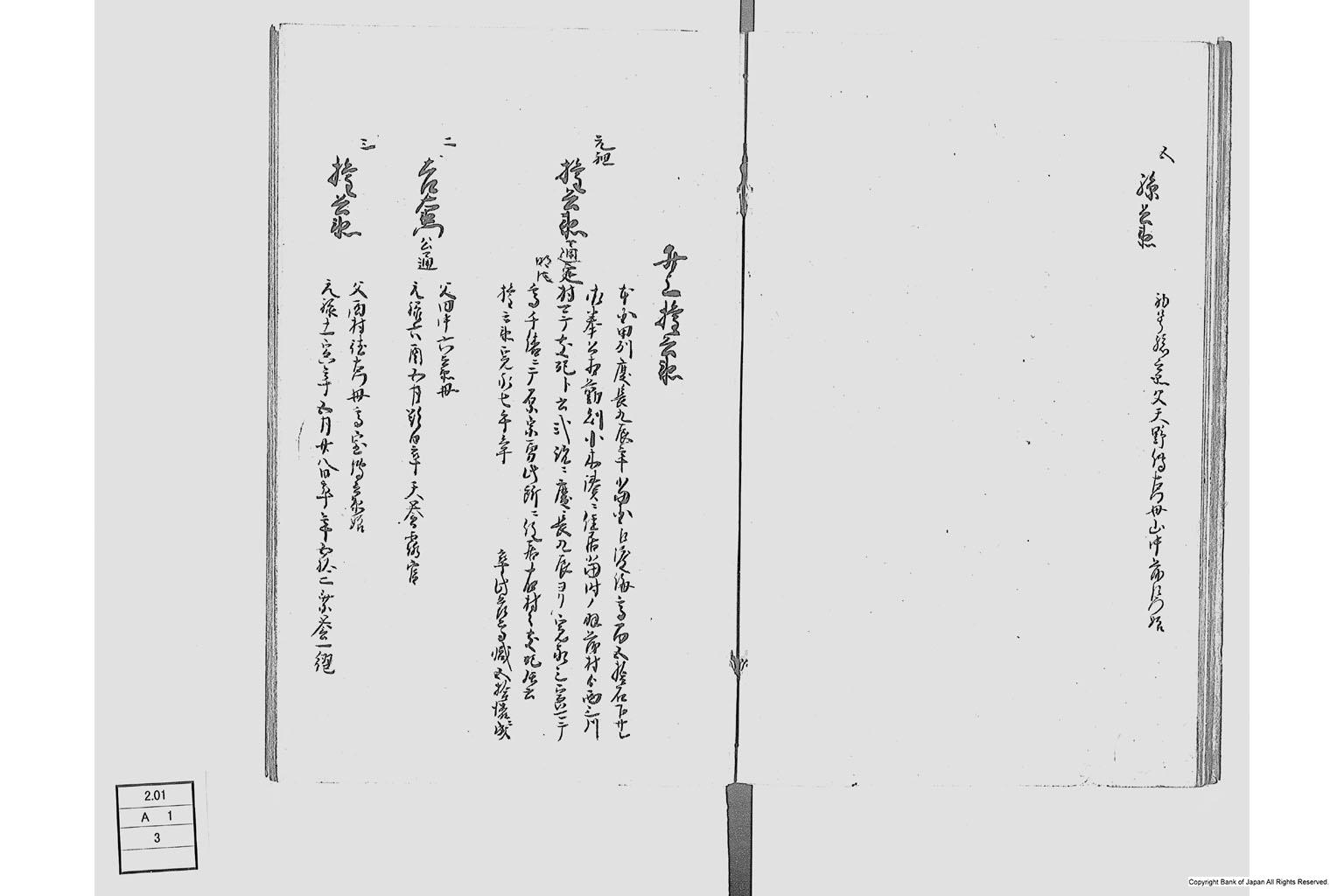 佐州地役人分限由緒書・上