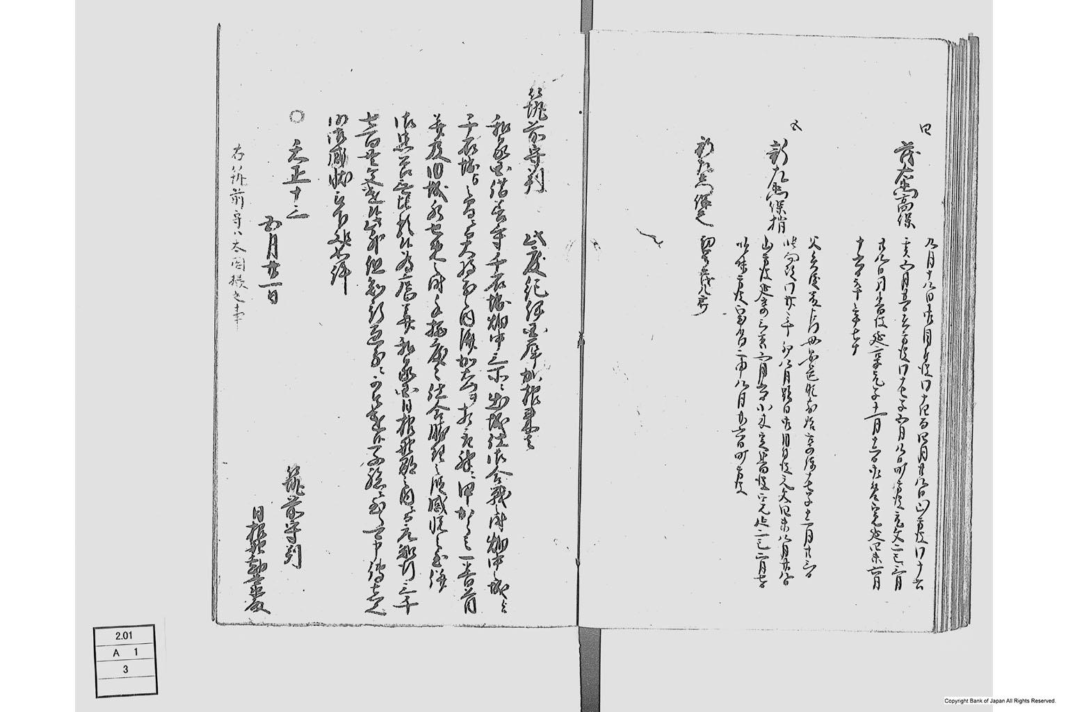 佐州地役人分限由緒書・上