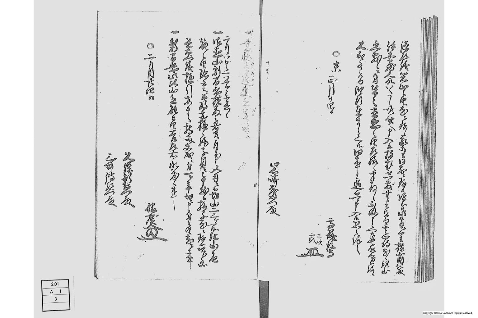 佐州地役人分限由緒書・上