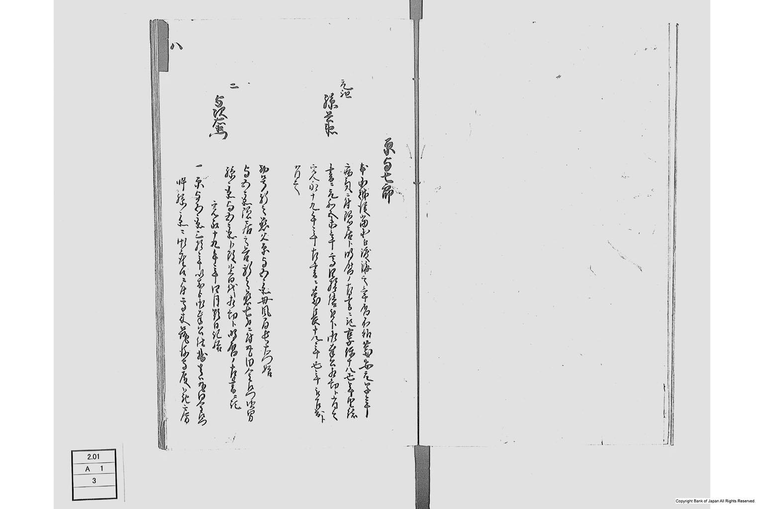 佐州地役人分限由緒書・上